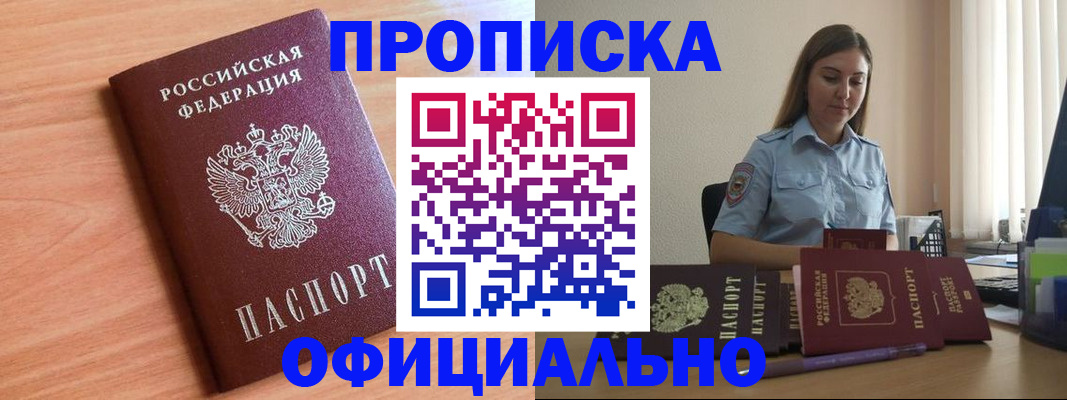 прописка от собственника в Щёкино