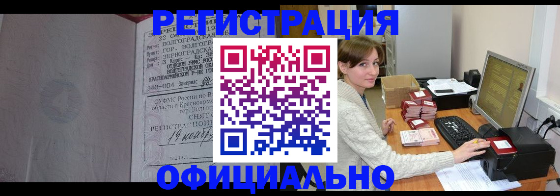 временная регистрация купить в Щёкино