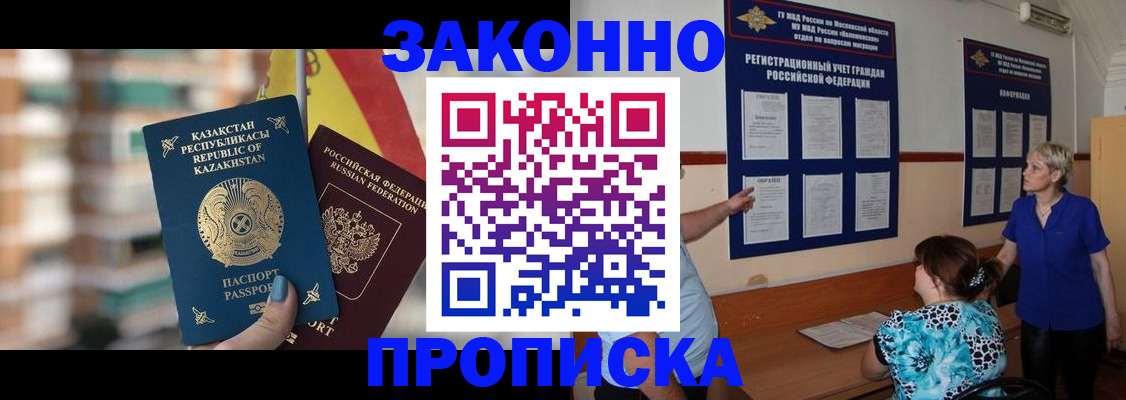 купить прописку в Щёкино